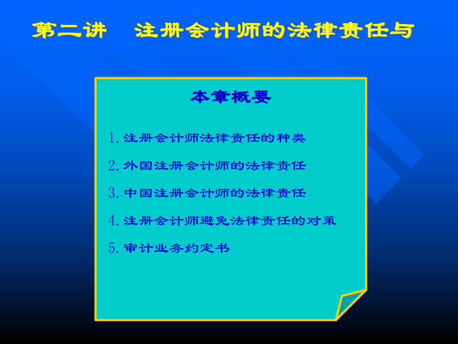 第二讲律责任_第1页