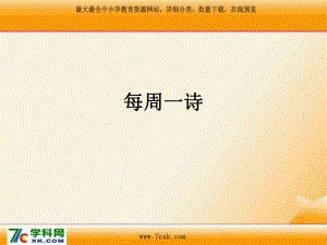 滬教版語(yǔ)文六上每周一詩(shī) 思課件1