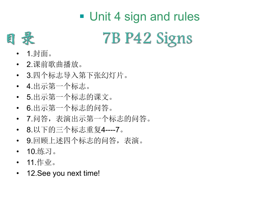 牛津沈陽版英語七下Module 2Unit 4 Signs and rules課件_第1頁