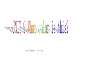 開心學(xué)英語(yǔ)三年級(jí)上冊(cè)Unit 9 What color is thispp課件之六