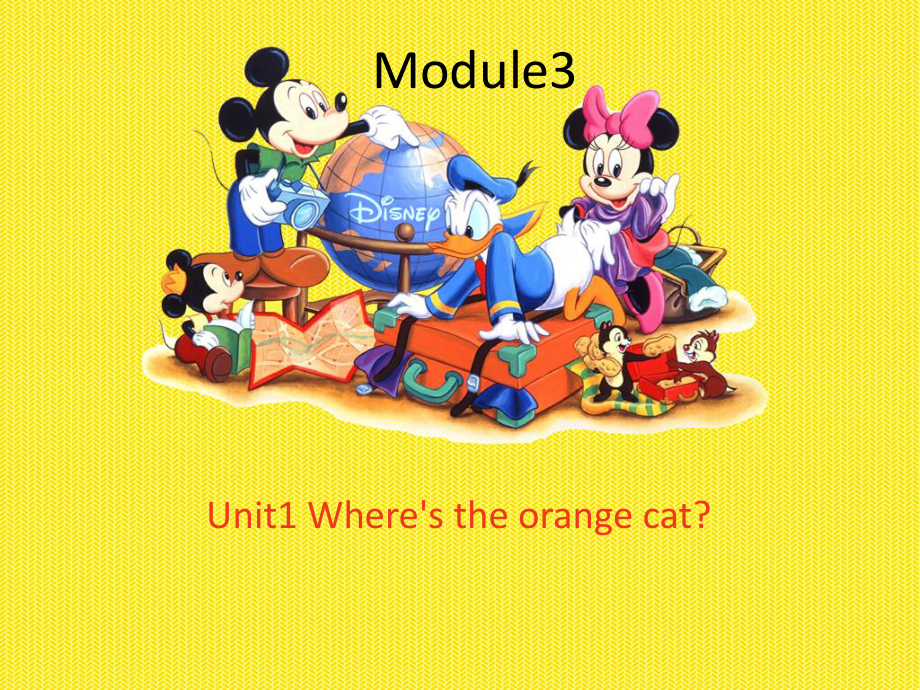 外研版(一起)一下Unit 1 Where’s the orange cat課件_第1頁