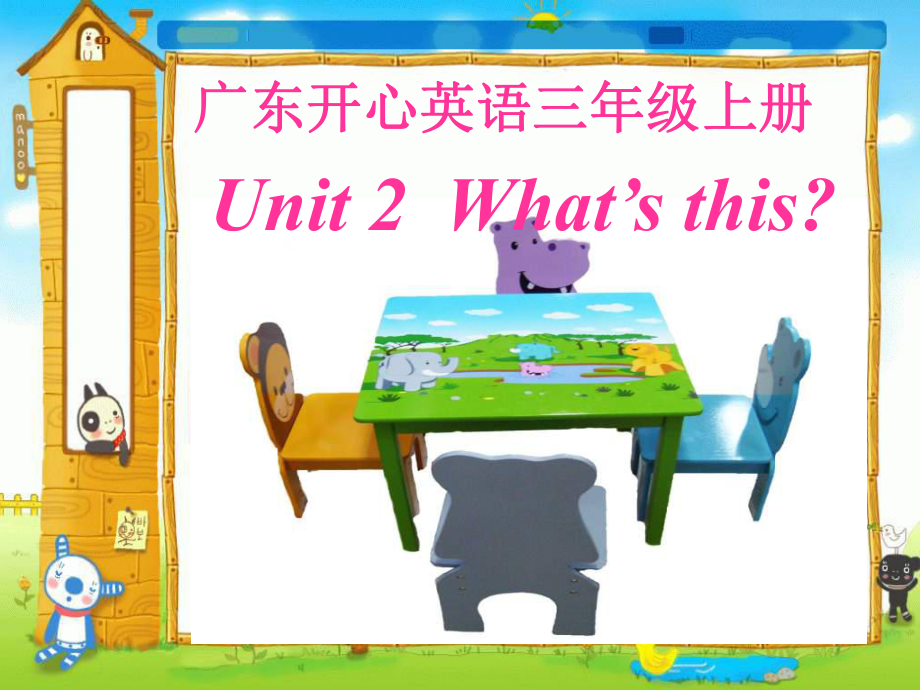 開心學(xué)英語三年級(jí)上冊(cè)Unit 2 What’s thispt課件之二_第1頁