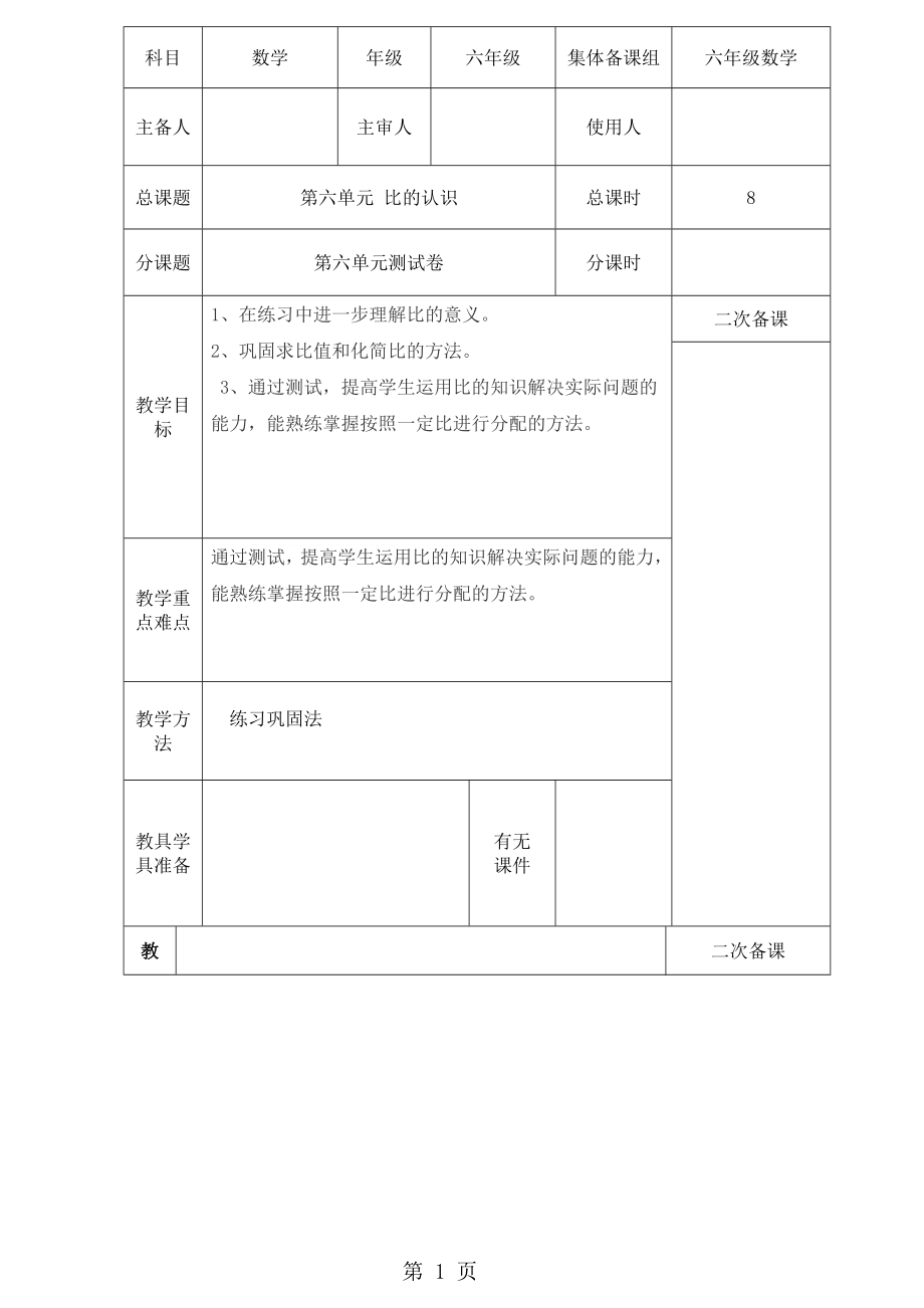 六年級(jí)上冊(cè)數(shù)學(xué)教案－6.5練習(xí)五北師大版_第1頁(yè)