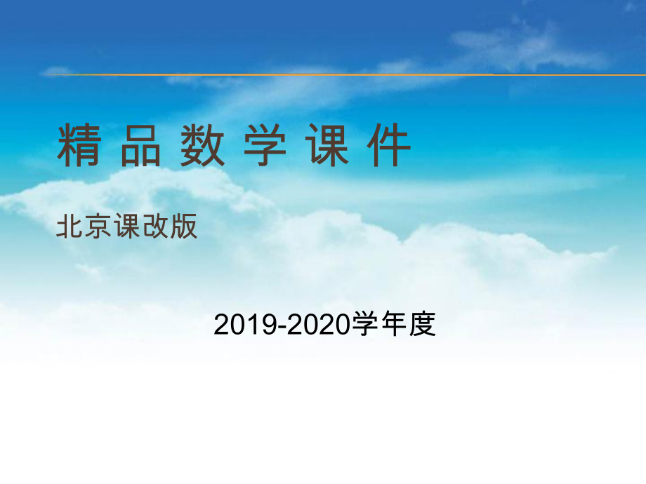 【北京课改版】数学七下：9.6众数和中位数ppt课件5_第1页