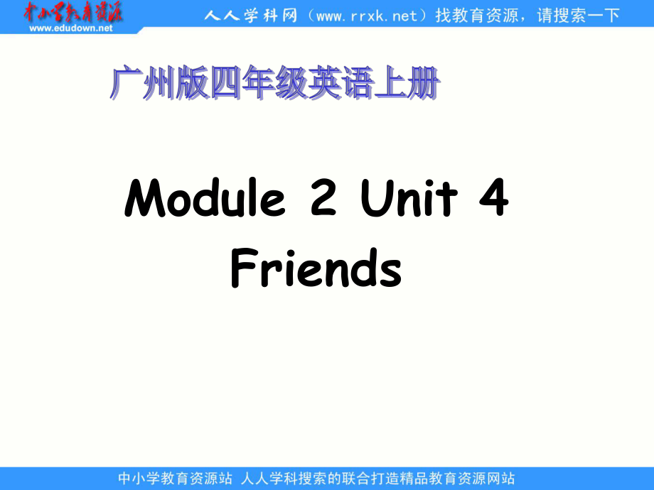 廣東版(開心)四上Unit 4 Revew 1ppt課件_第1頁