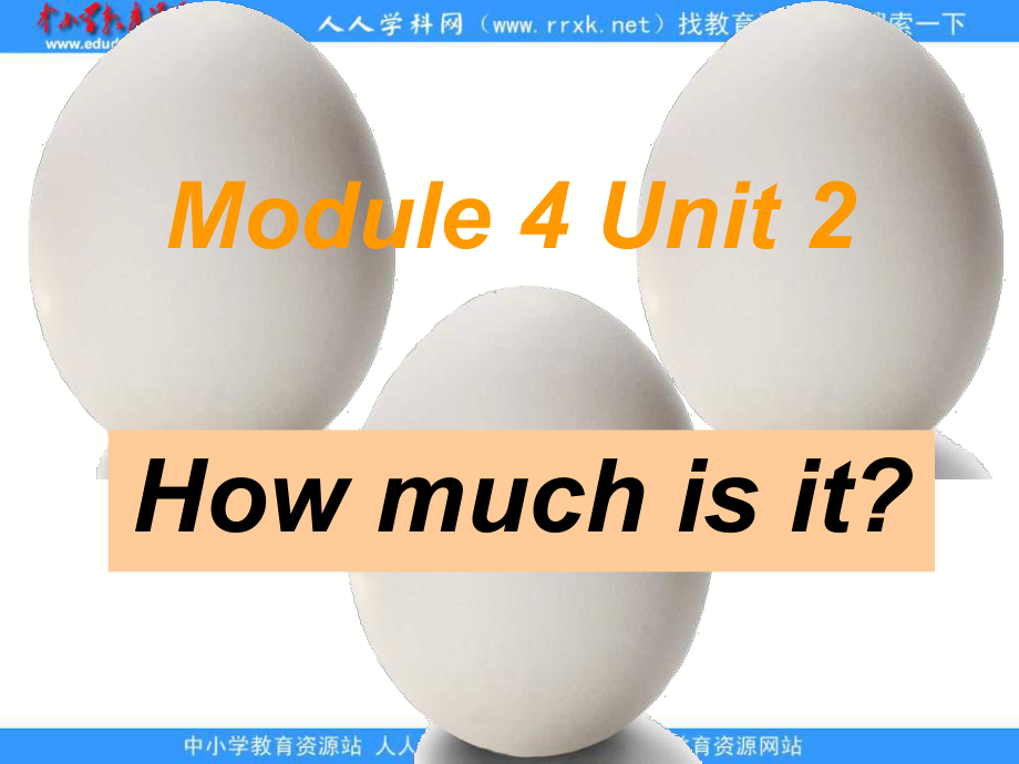 外研版(三起)四上Unit 2 How much is it課件2_第1頁