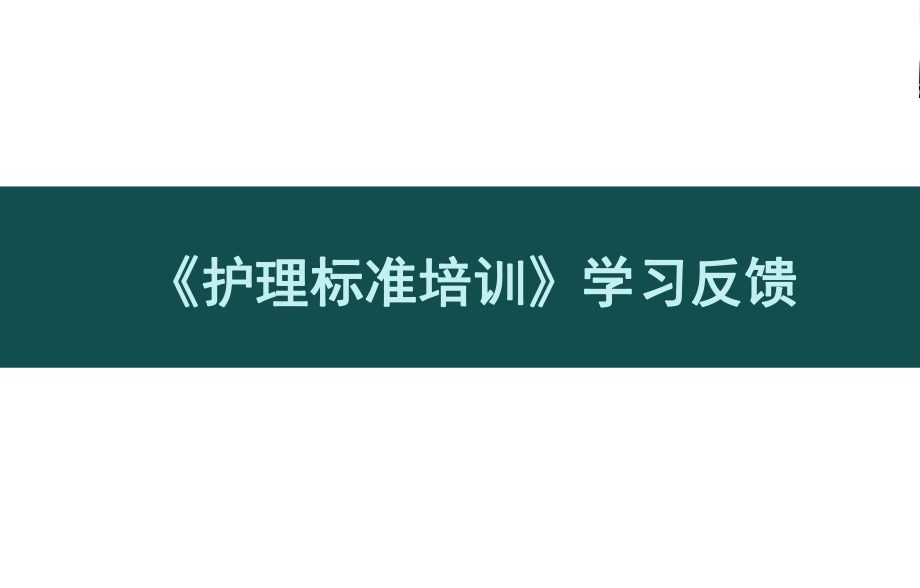 《分级相关护理》PPT课件_第1页