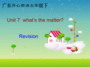 開心學英語五年級下冊Unit 7 What’s te matterppt課件之一