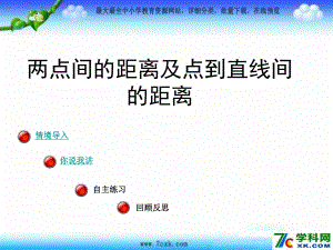 青島版數(shù)學(xué)四上第四單元交通中的線 平行與相交第2課時課件