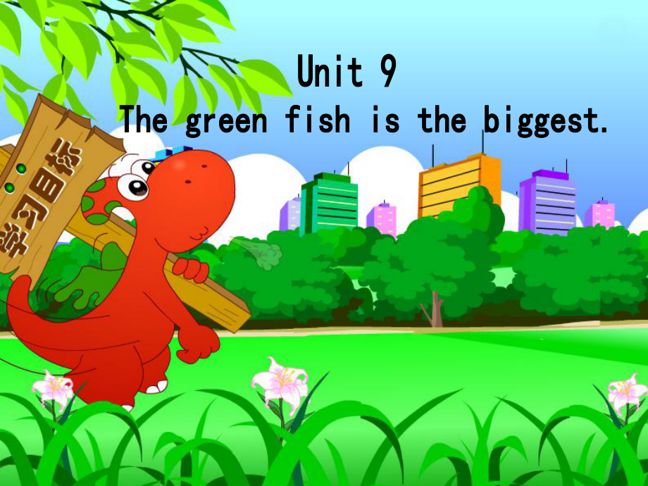 廣東版(開心)六上Unit 9 he Green fish is the biggestppt課件_第1頁