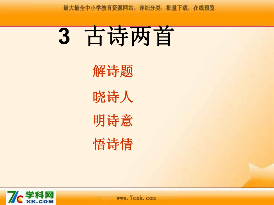 滬教版語文一上古詩誦讀 尋隱者不遇課件1_第1頁