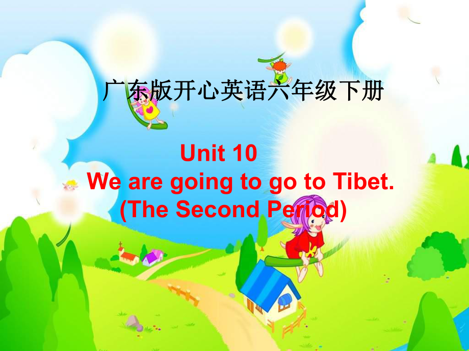 廣東版(開心)六下Unit 10 We’re oing to go to Tibetppt課件3_第1頁