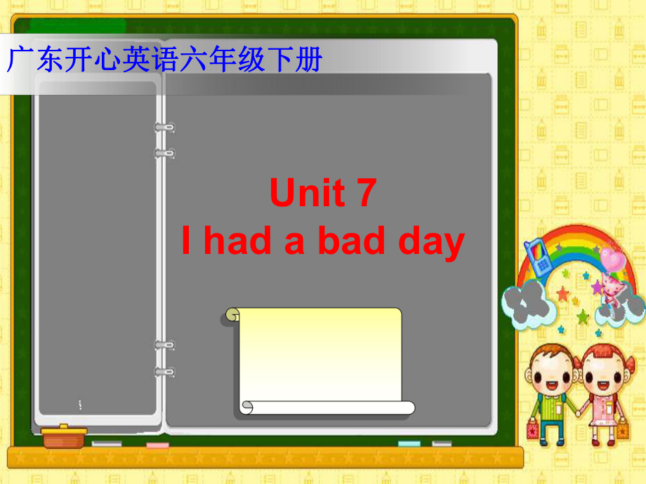 廣東版(開心)六下Unit 7 I had a bad coldpt課件3_第1頁