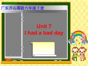 廣東版(開心)六下Unit 7 I had a bad coldpt課件3