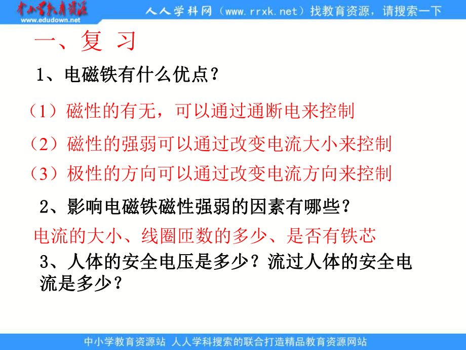 人教版物理八下電磁繼電器 揚(yáng)聲器課件3_第1頁