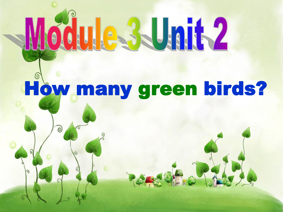 外研版(一起)一下Unit 2 How many green birds課件_第1頁