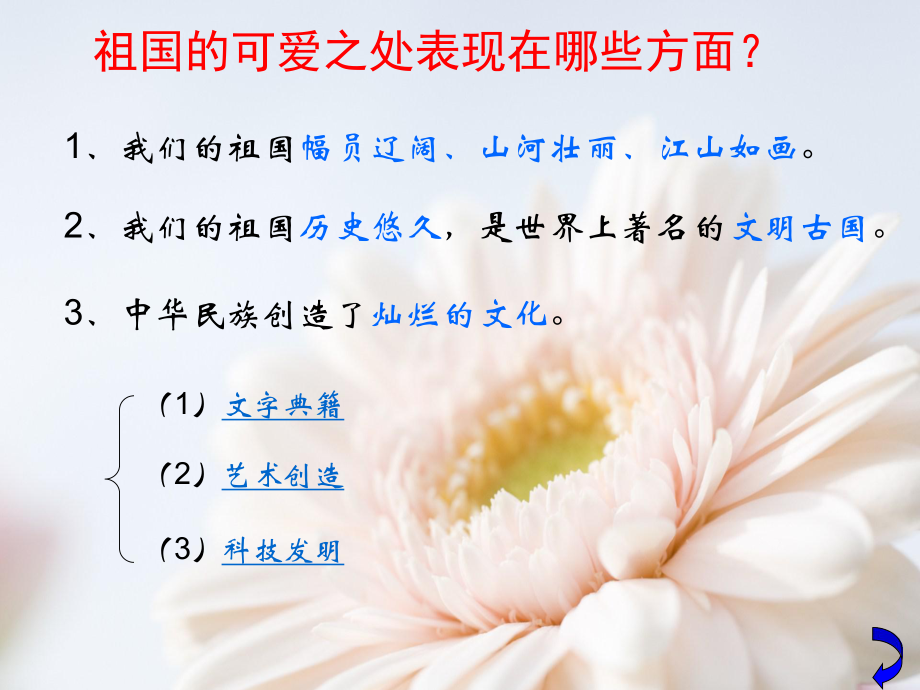 浙教版品社三下我们都是龙的传人课件5_第1页