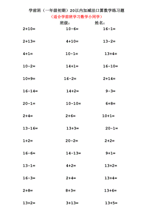 學(xué)前班20以內(nèi)加減法口算數(shù)學(xué)練習(xí)題-.doc