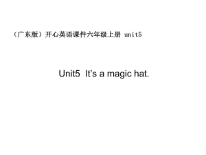 廣東版(開心)六上Unit 5 It’s a magic hatpt課件3