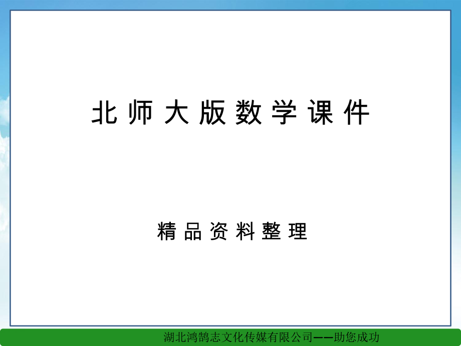 新編【北師大版】初中數(shù)學(xué)ppt課件 勾股定理的應(yīng)用ppt課件1_第1頁(yè)