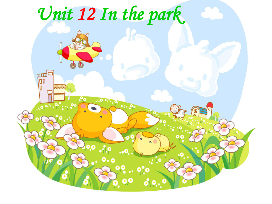 牛津深圳版英语一上Unit 12 In the park课件3_第1页