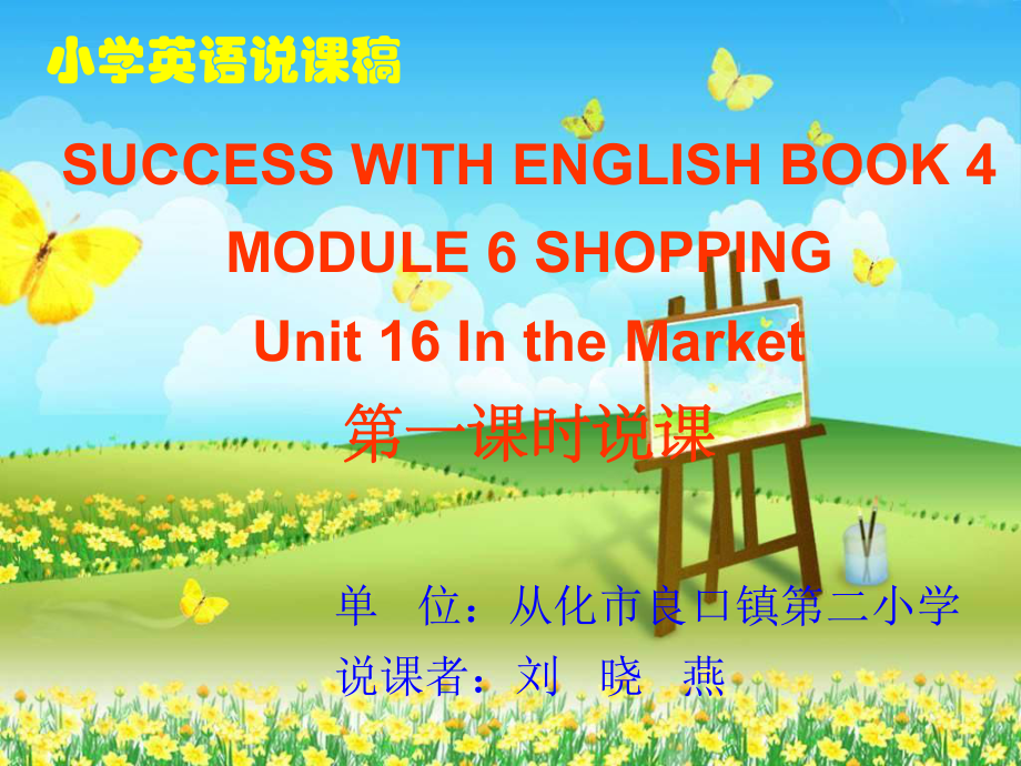 廣州版英語四下Module6 Unit16 In te MarketPPT課件_第1頁