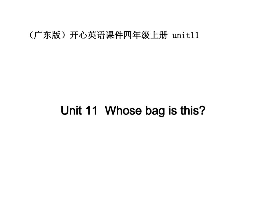 開心學(xué)英語年級上冊Unit 11 Whose bag is thisppt課件_第1頁