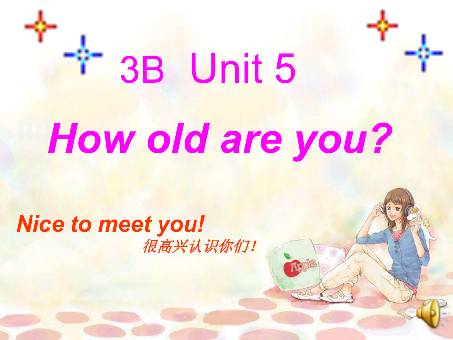 牛津蘇教三下Unit 5 How old are you課件_第1頁(yè)