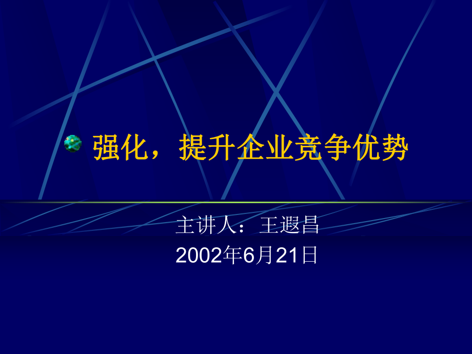 强化KPI、提升企业竞争优势_第1页