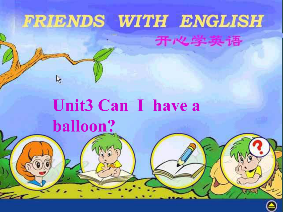 開心學(xué)英語四年級上冊Unit 3 Can I have a balloonpt課件_第1頁