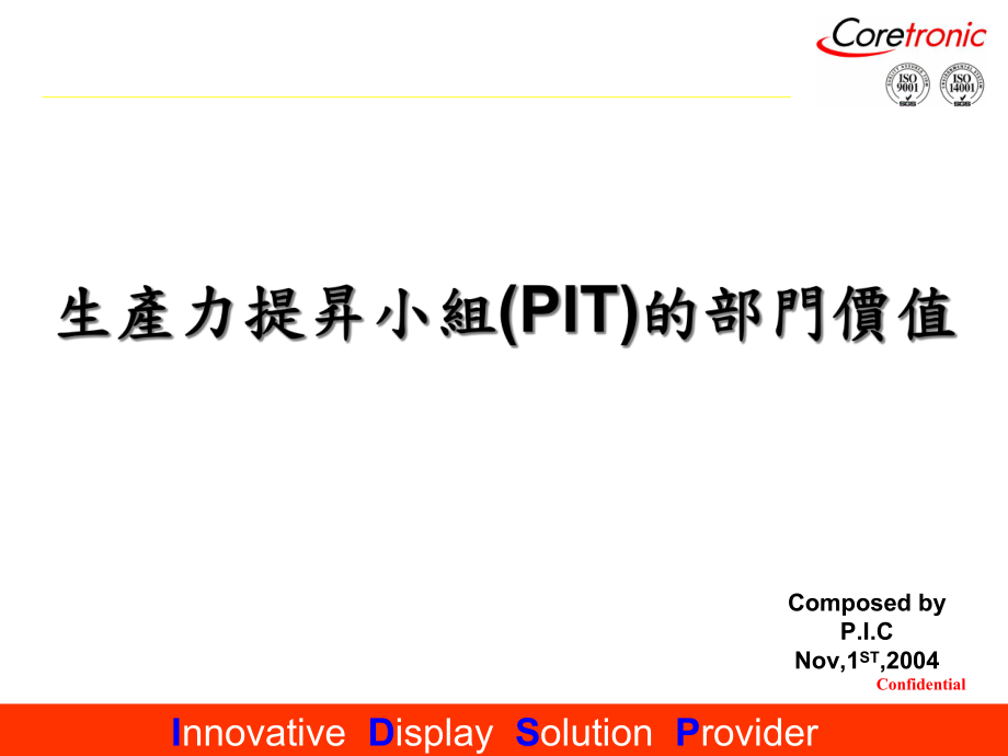 生产力提昇小组(PIT)的部门价值_第1页