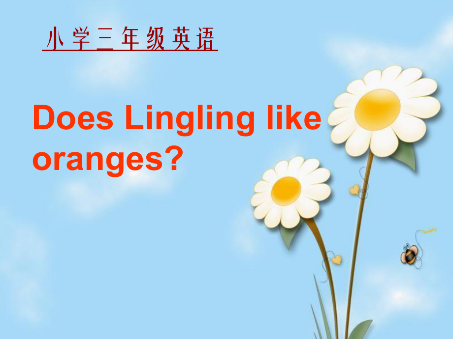 外研版(三起)三下Unit 2 Does Lingling like oranges課件_第1頁