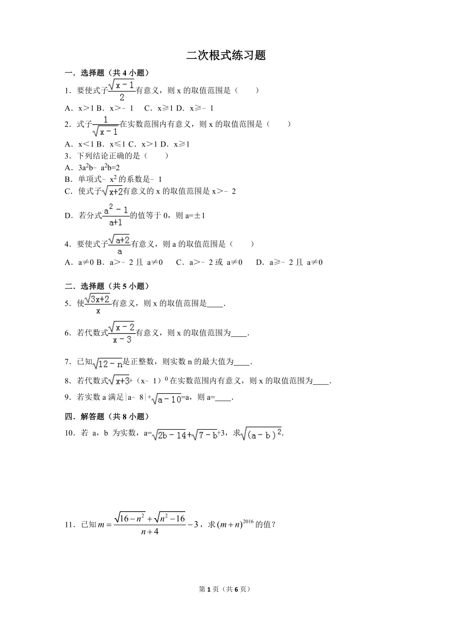 二次根式练习题及答案.doc_第1页