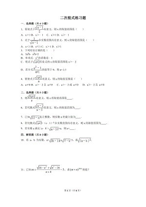 二次根式練習(xí)題及答案.doc