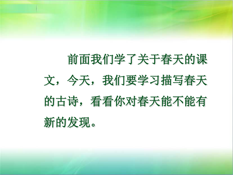 滬教版語(yǔ)文一上古詩(shī)誦讀 草課件2_第1頁(yè)