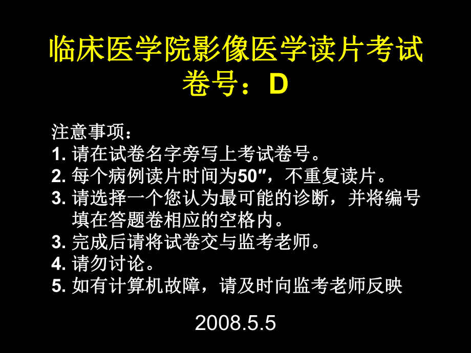 临床医学院影像医学读片考试卷号D_第1页