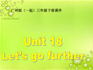 广州版一起三年级下册课件unit 18