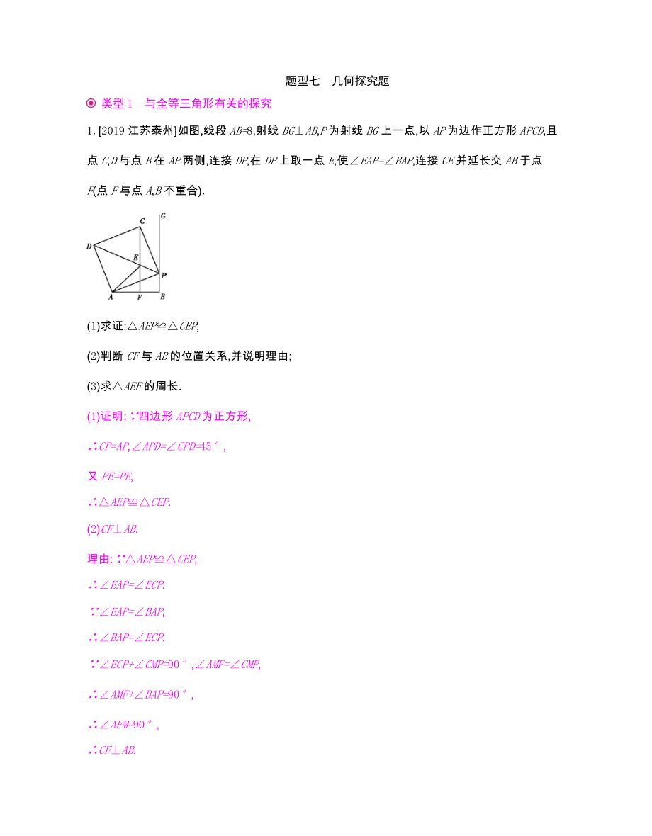 2021年中考數(shù)學專題復習題型7 幾何探究題_第1頁