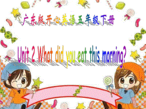 開心學(xué)英語五年級(jí)下冊(cè)Unit 2 What did you et this morningppt課件之二