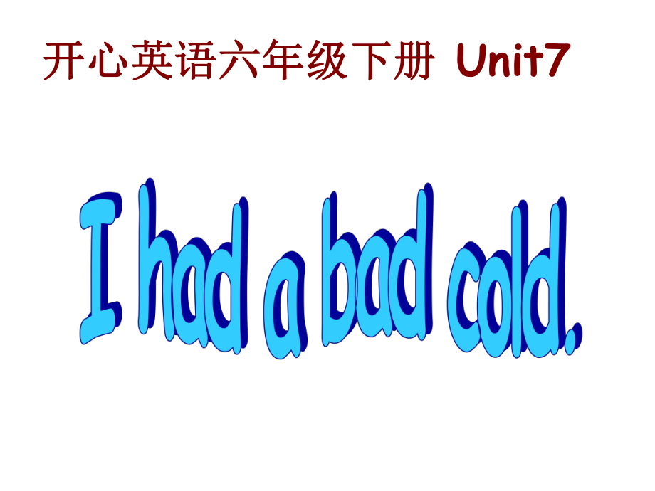 開心學(xué)英語六年級(jí)下冊(cè)Unit 7 I had a bad coldpt課件之二_第1頁