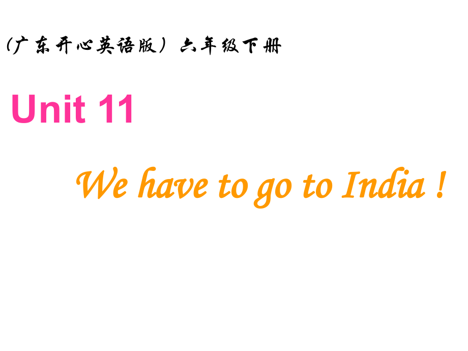 開心學(xué)英語六年級下冊Unit 11 We hae to go to Indiappt課件之一_第1頁