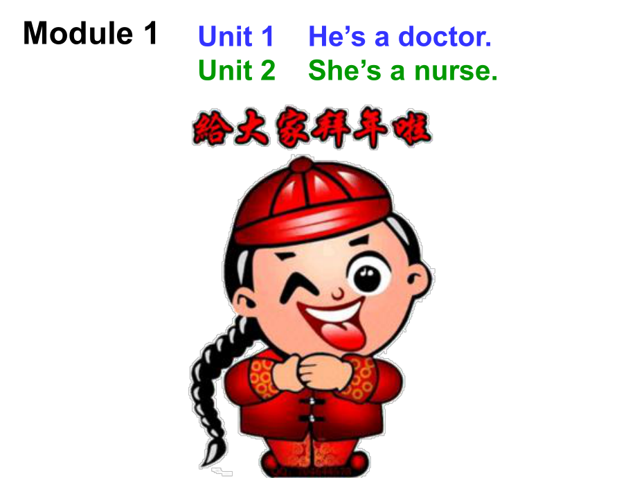 外研版(一起)一下Unit 2 She’s a nurse課件_第1頁