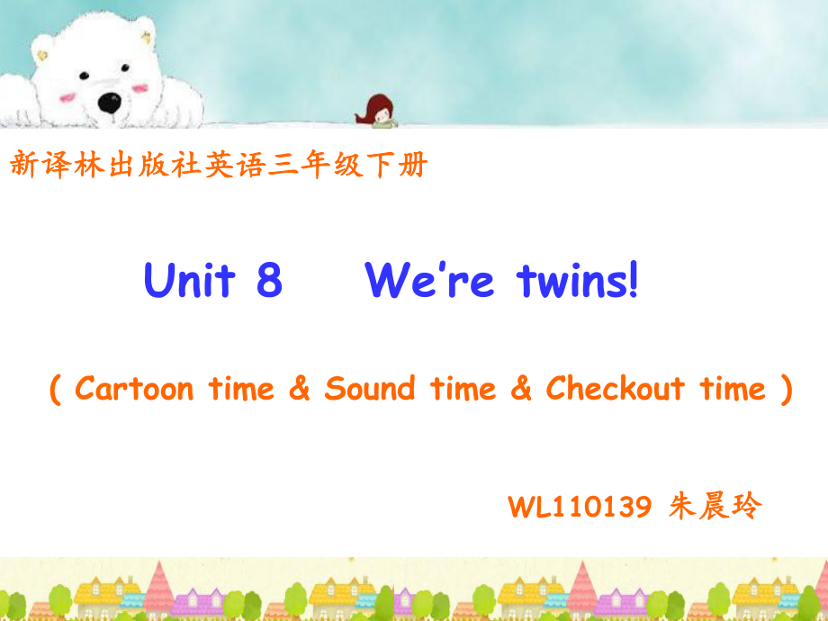 牛津蘇教三下Unit 8 We39;re twins課件3_第1頁