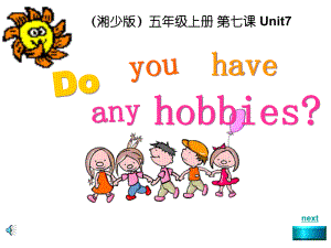 湘少版五上Unit 7 Do you have any hobbies課件