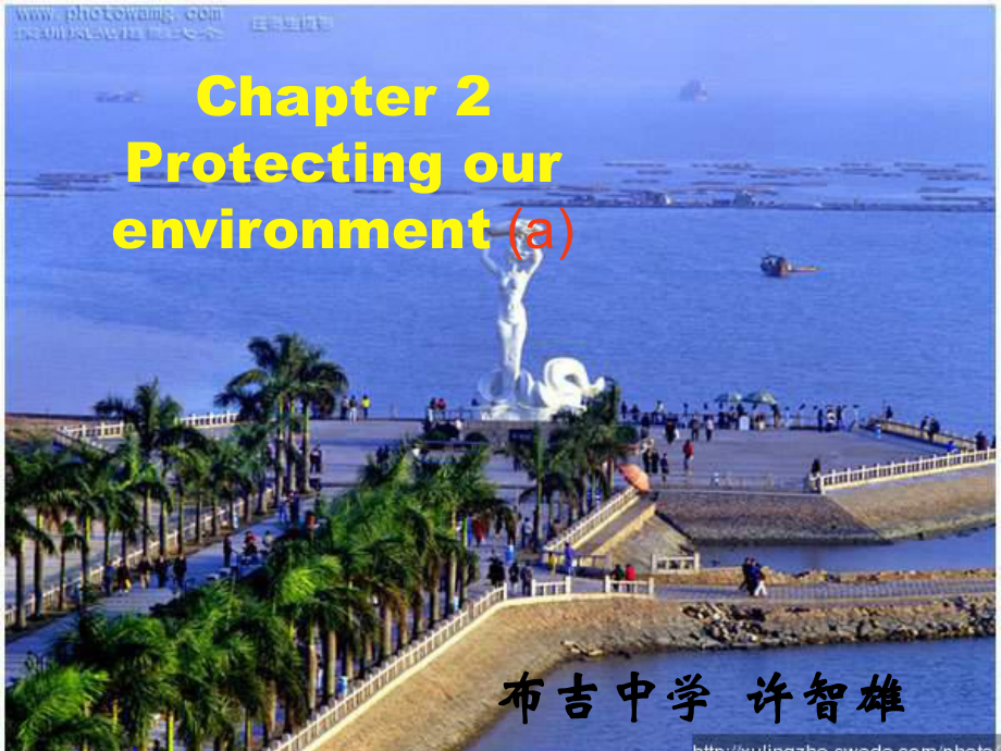 牛津深圳版英語(yǔ)七下Chapter 2 Protecting our environment課件之一_第1頁(yè)