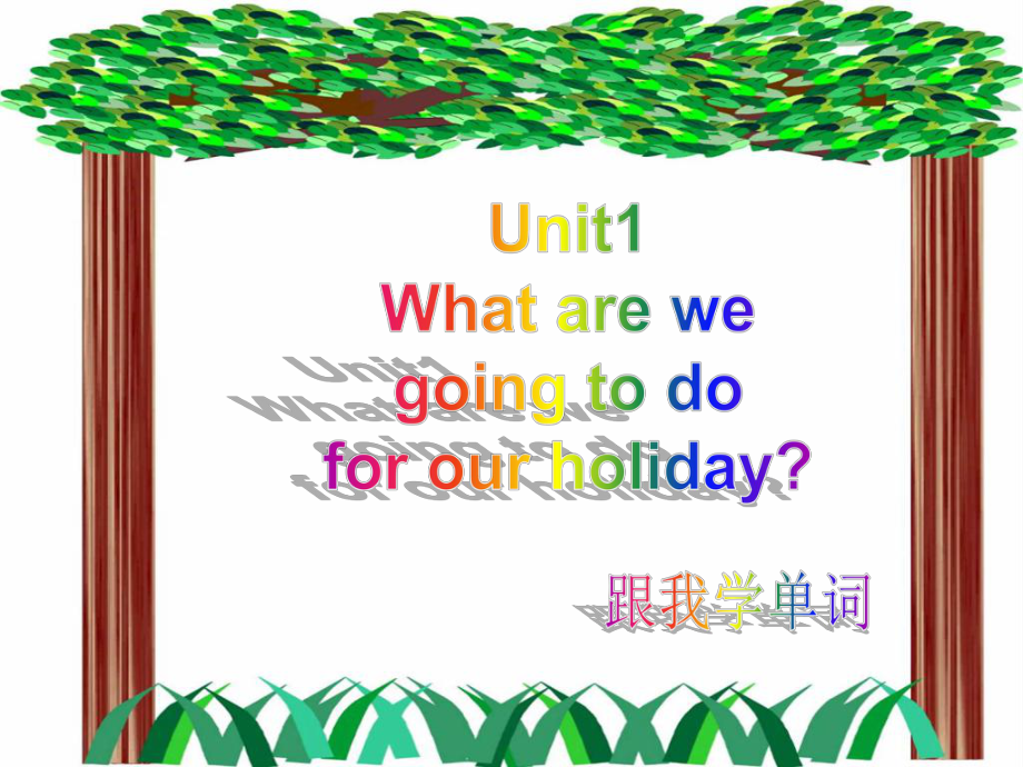 廣州英語(yǔ)六上UNIT 1 What Are We Going to Do for Our Holidayppt課件_第1頁(yè)