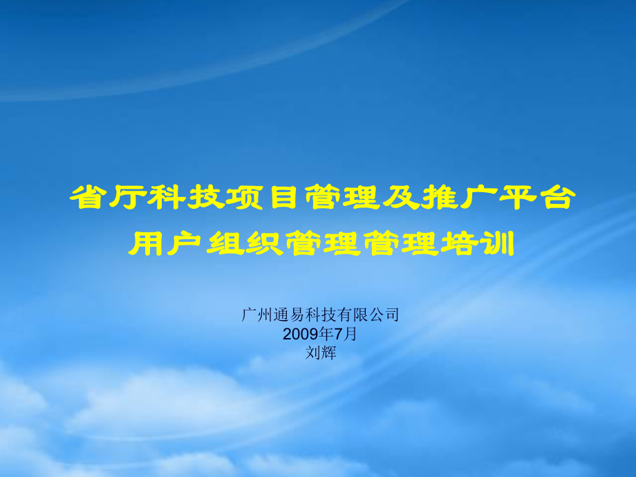 省厅科技项目管理及推广平台_第1页