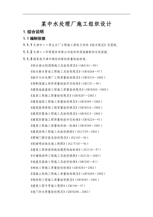 再生水廠工程施工組織設(shè)計方案