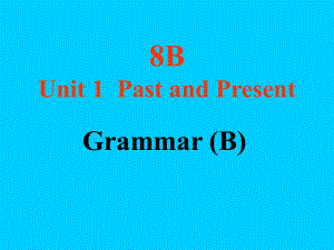 牛津8B Unit1 Past and Present Grammar(B) 課件