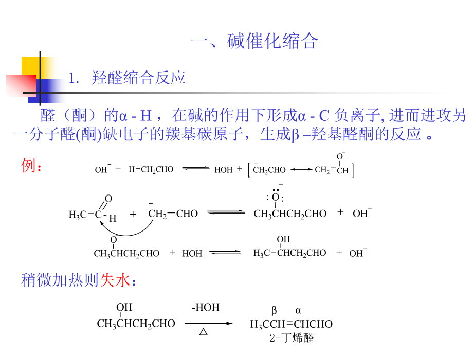 缩合反应实例_第1页